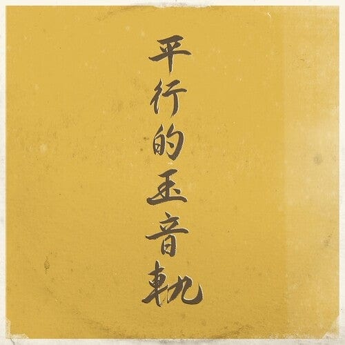 Dj Sniff - Parallel Traces Of The Jewel Voice