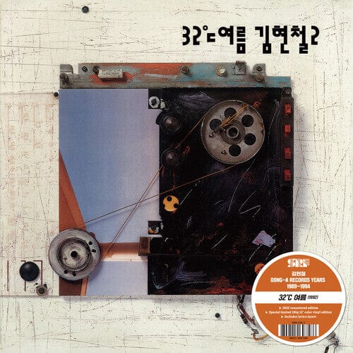 Kim Hyun-Chul - Kim Hyun-chul Vol.2 (Colored Vinyl, Orange, 180 Gram Vinyl)