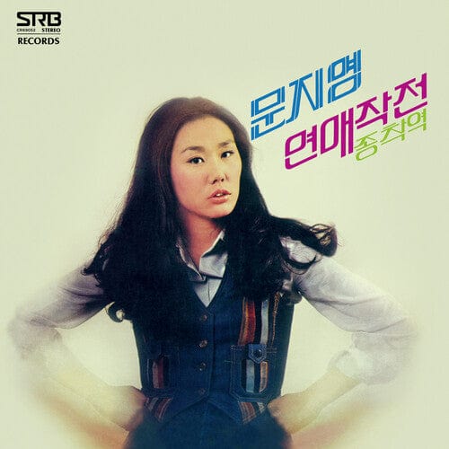 Love Tactics/ terminus - Moon Jiyong (180 Gram Vinyl, Bonus Track, Remastered)