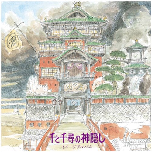 Joe Hisaishi -  Spirited Away: Image Album (Original Soundtrack) [Import]